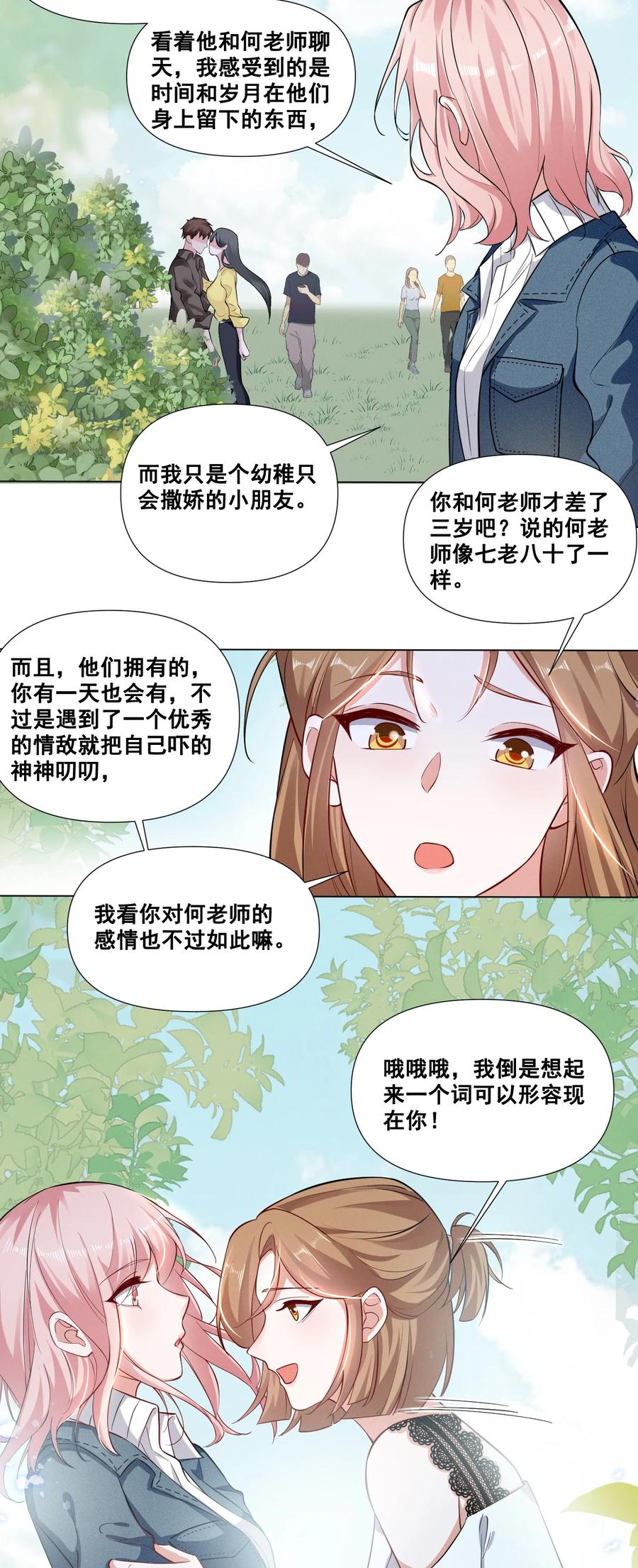 《宇宙第一醋神》045 你怎么突然过来了？ 第4页