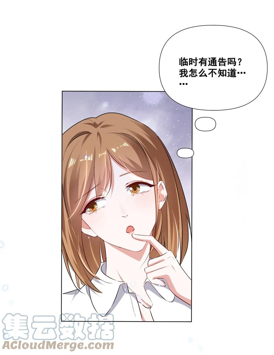 《宇宙第一醋神》045 你怎么突然过来了？ 第15页