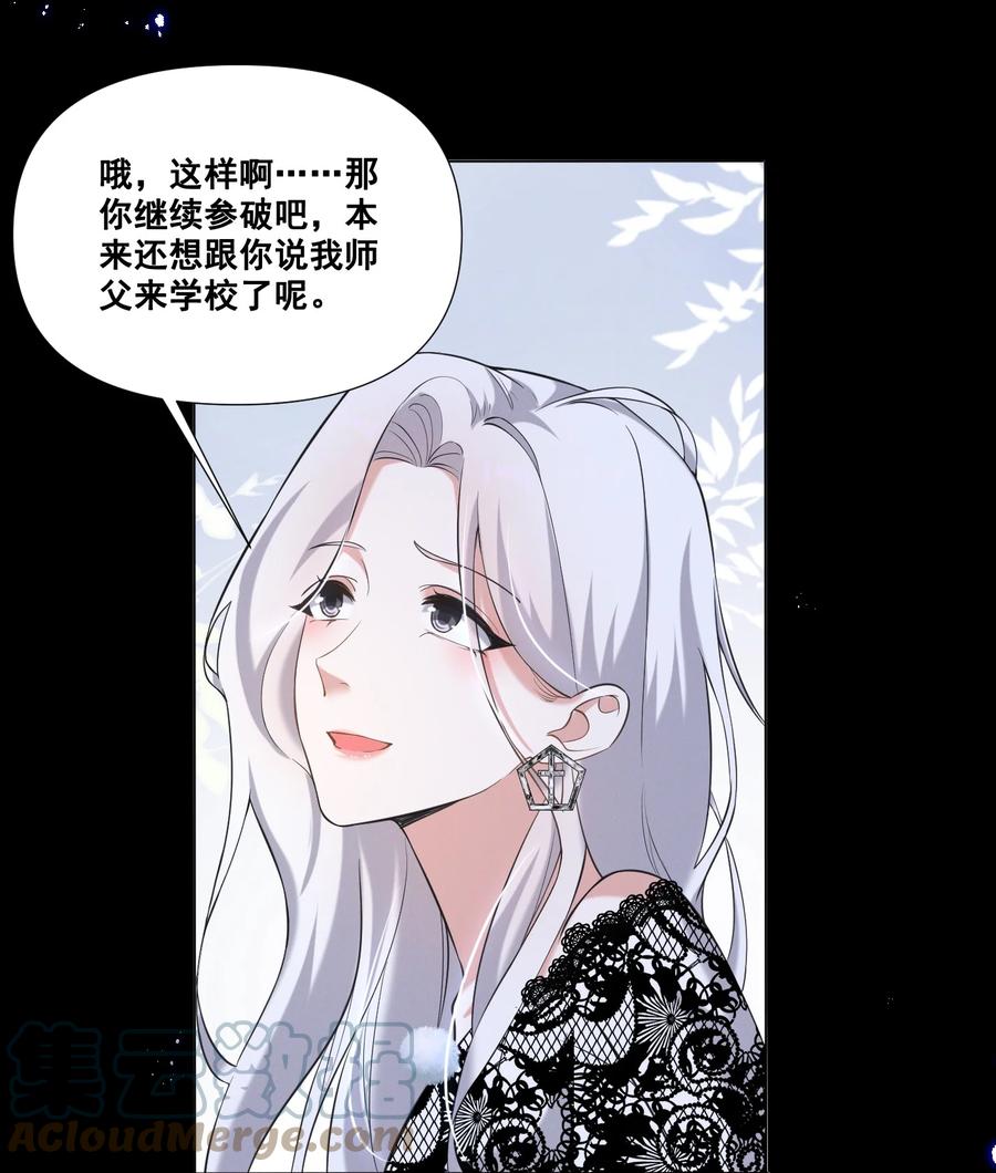 《宇宙第一醋神》045 你怎么突然过来了？ 第19页