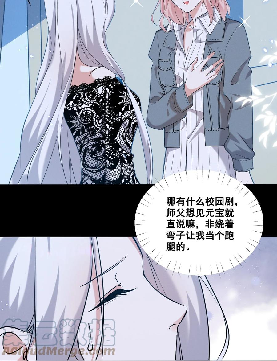 《宇宙第一醋神》045 你怎么突然过来了？ 第21页