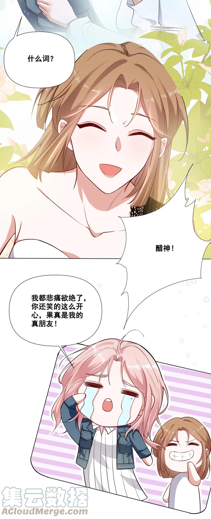 《宇宙第一醋神》045 你怎么突然过来了？ 第5页
