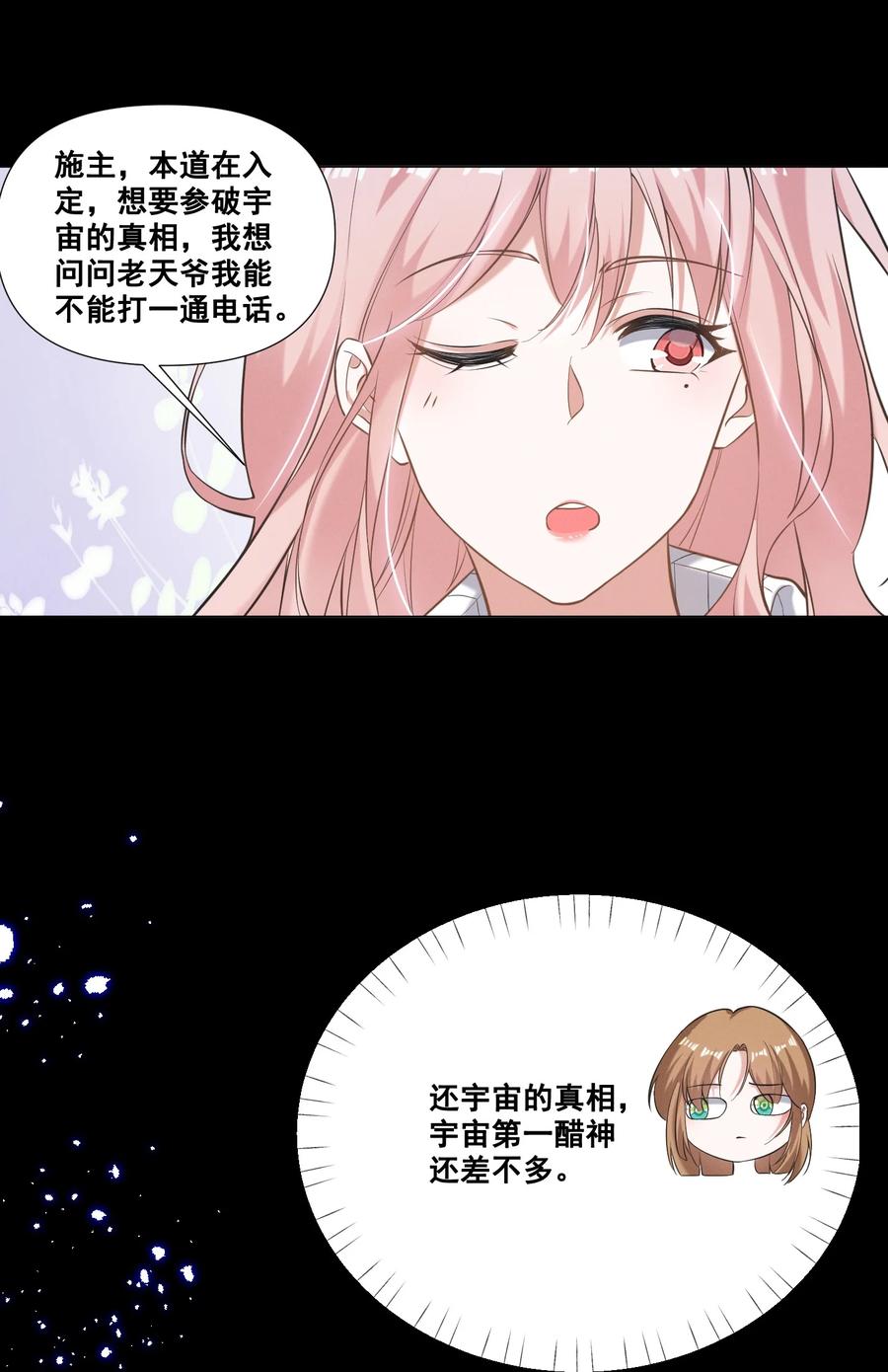 《宇宙第一醋神》045 你怎么突然过来了？ 第18页