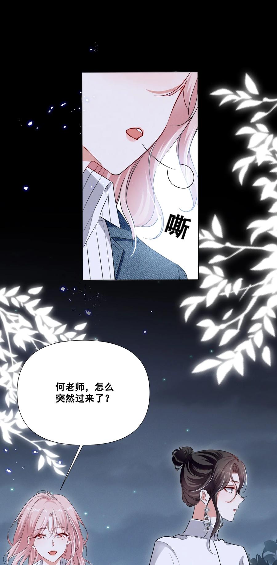 《宇宙第一醋神》045 你怎么突然过来了？ 第26页