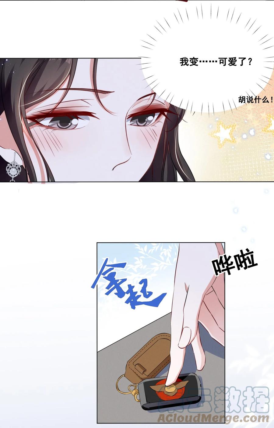 《宇宙第一醋神》045 你怎么突然过来了？ 第13页