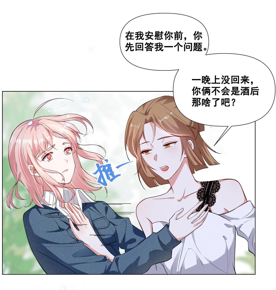 《宇宙第一醋神》045 你怎么突然过来了？ 第2页