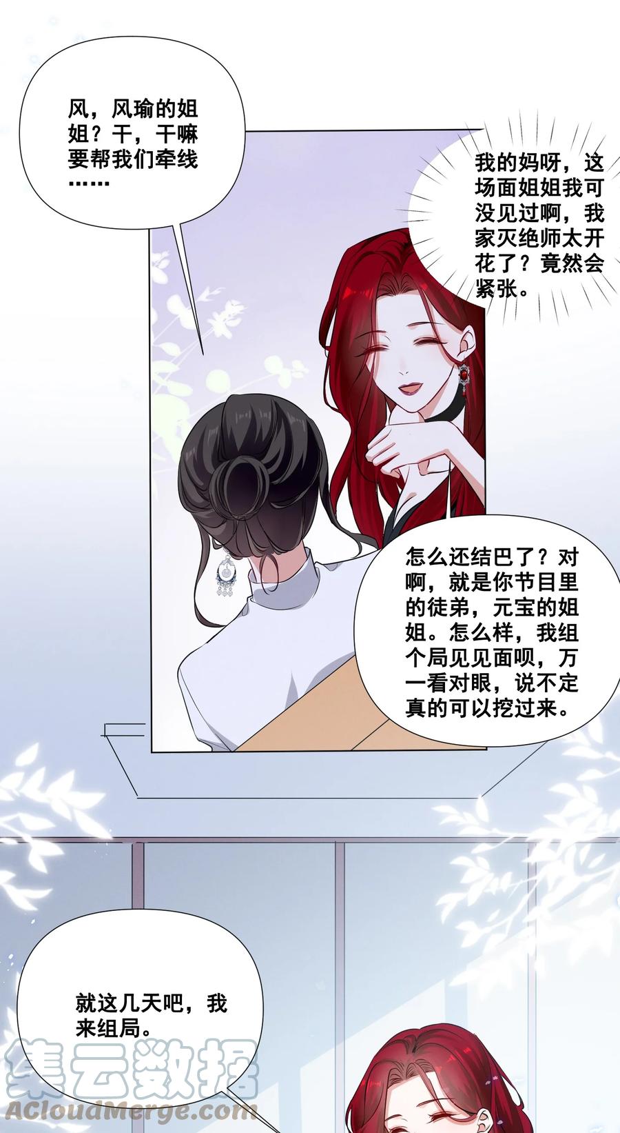《宇宙第一醋神》045 你怎么突然过来了？ 第11页
