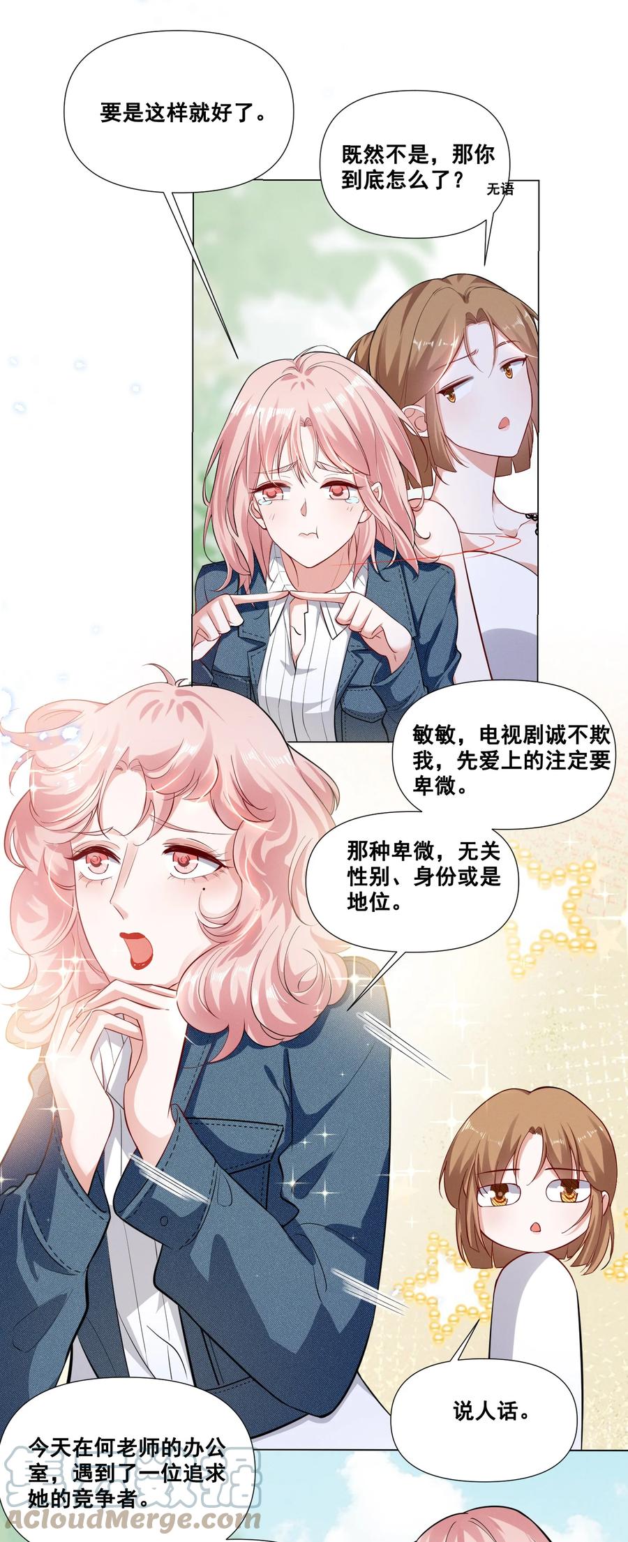 《宇宙第一醋神》045 你怎么突然过来了？ 第3页
