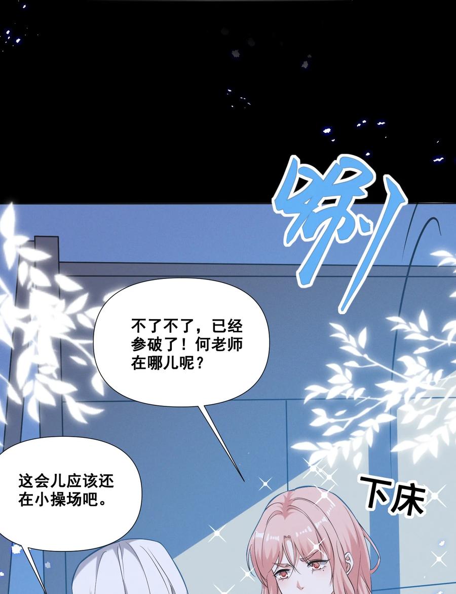 《宇宙第一醋神》045 你怎么突然过来了？ 第20页