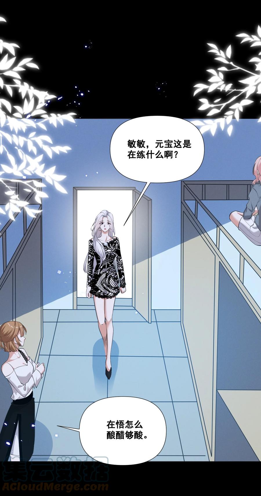 《宇宙第一醋神》045 你怎么突然过来了？ 第17页