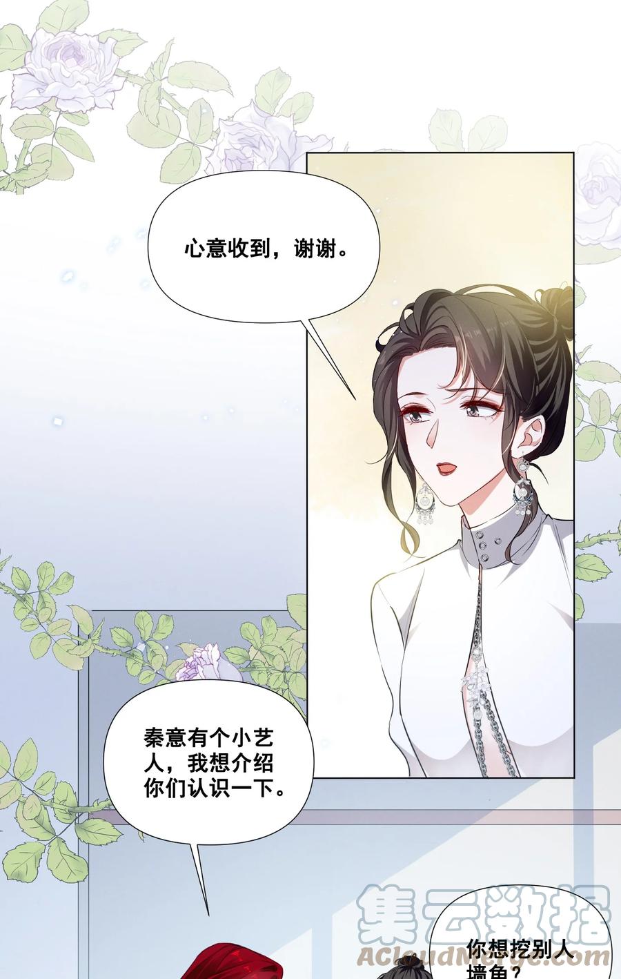 《宇宙第一醋神》045 你怎么突然过来了？ 第9页