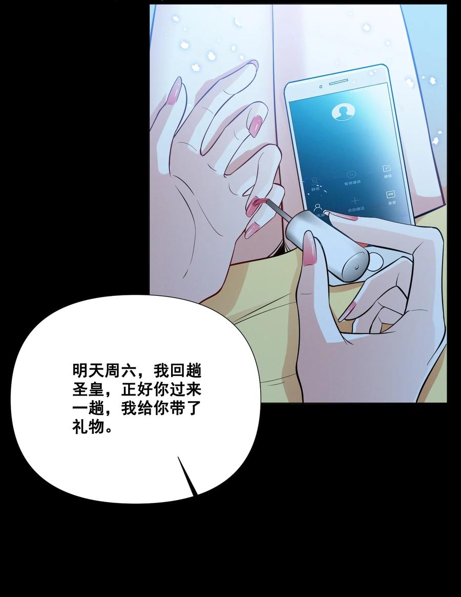 《宇宙第一醋神》046 我想给你看看我的星星 第26页