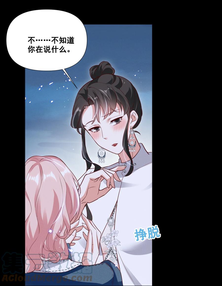 《宇宙第一醋神》046 我想给你看看我的星星 第11页