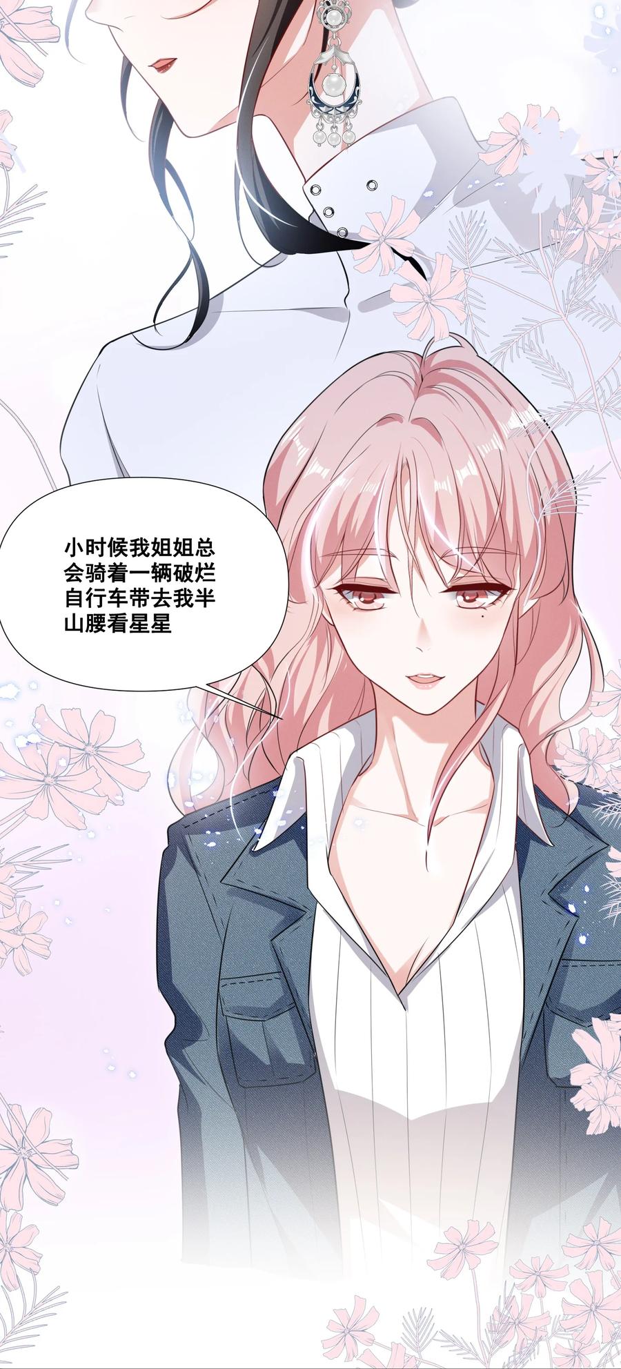 《宇宙第一醋神》046 我想给你看看我的星星 第4页