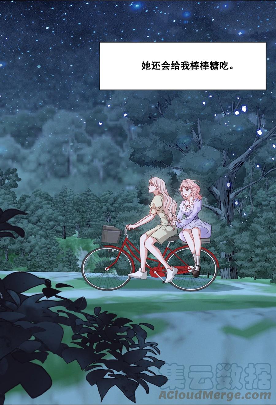 《宇宙第一醋神》046 我想给你看看我的星星 第5页