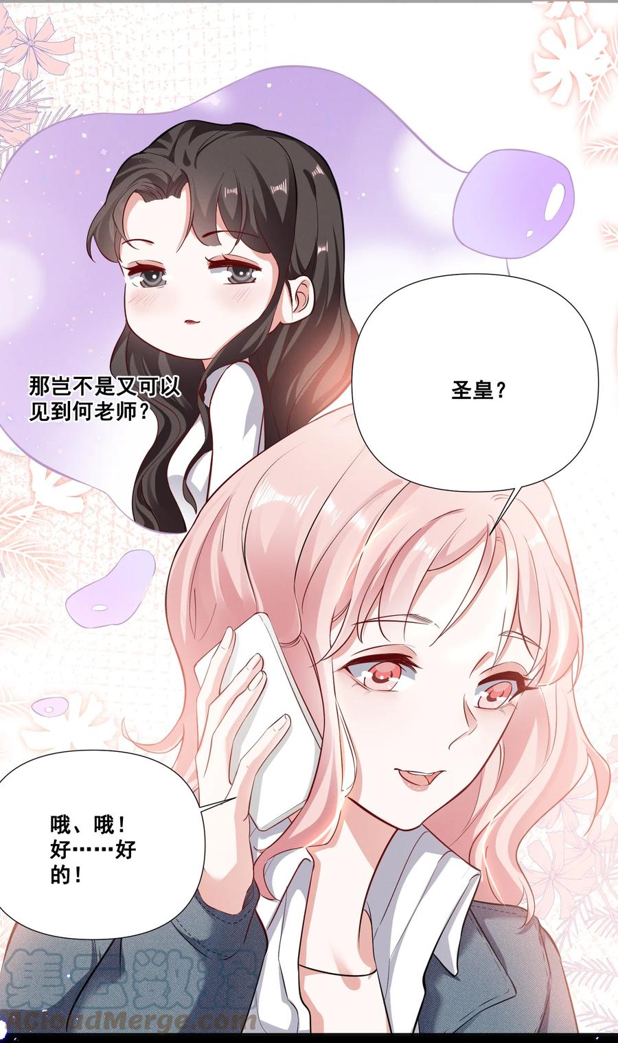 《宇宙第一醋神》046 我想给你看看我的星星 第27页