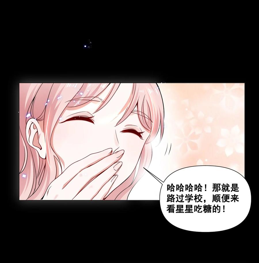 《宇宙第一醋神》046 我想给你看看我的星星 第18页
