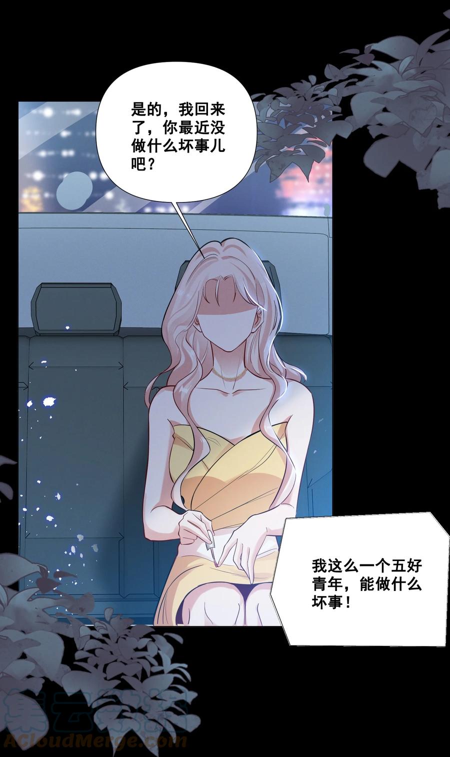 《宇宙第一醋神》046 我想给你看看我的星星 第25页