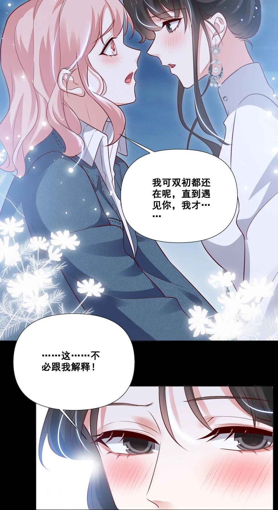 《宇宙第一醋神》046 我想给你看看我的星星 第16页