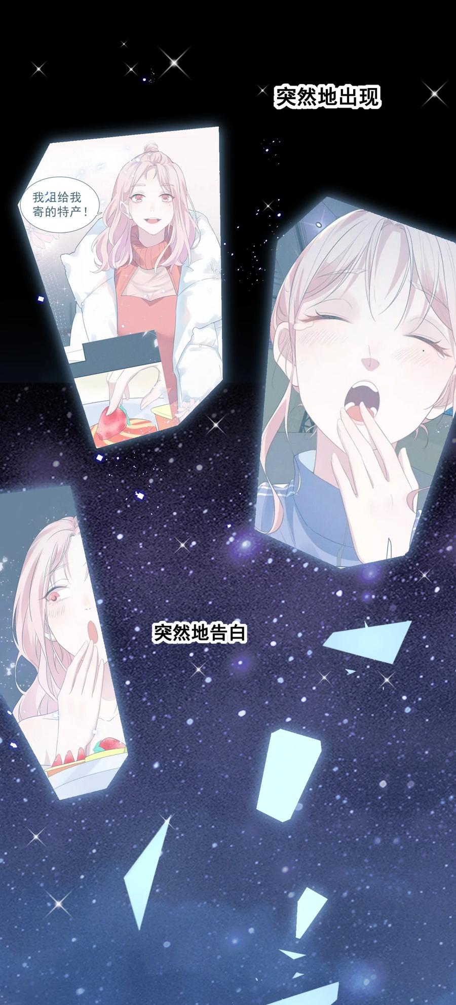《宇宙第一醋神》046 我想给你看看我的星星 第2页