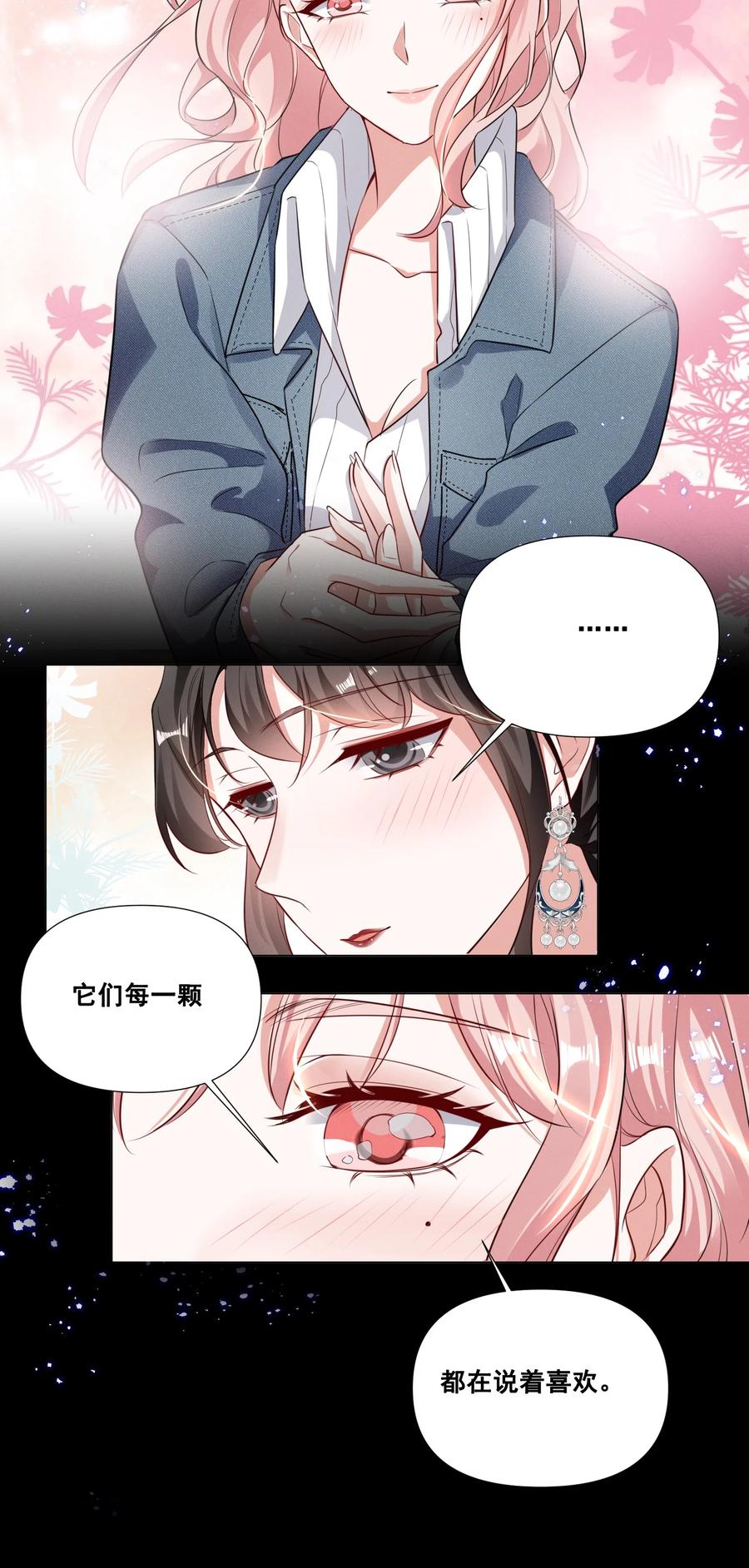 《宇宙第一醋神》046 我想给你看看我的星星 第10页
