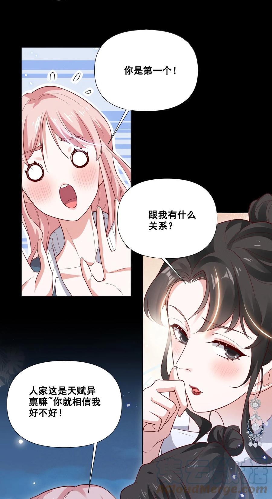 《宇宙第一醋神》046 我想给你看看我的星星 第15页