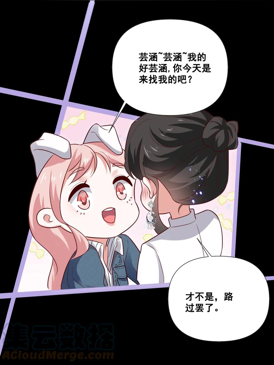 《宇宙第一醋神》046 我想给你看看我的星星 第17页