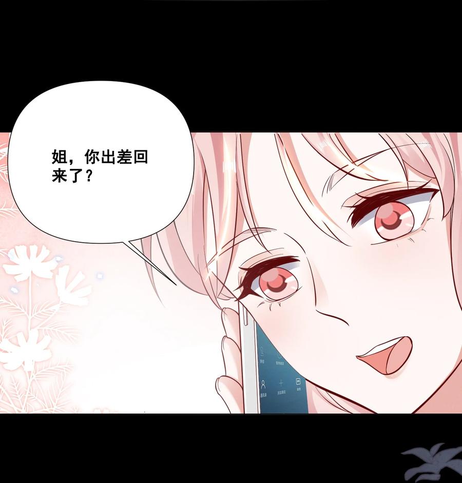 《宇宙第一醋神》046 我想给你看看我的星星 第24页