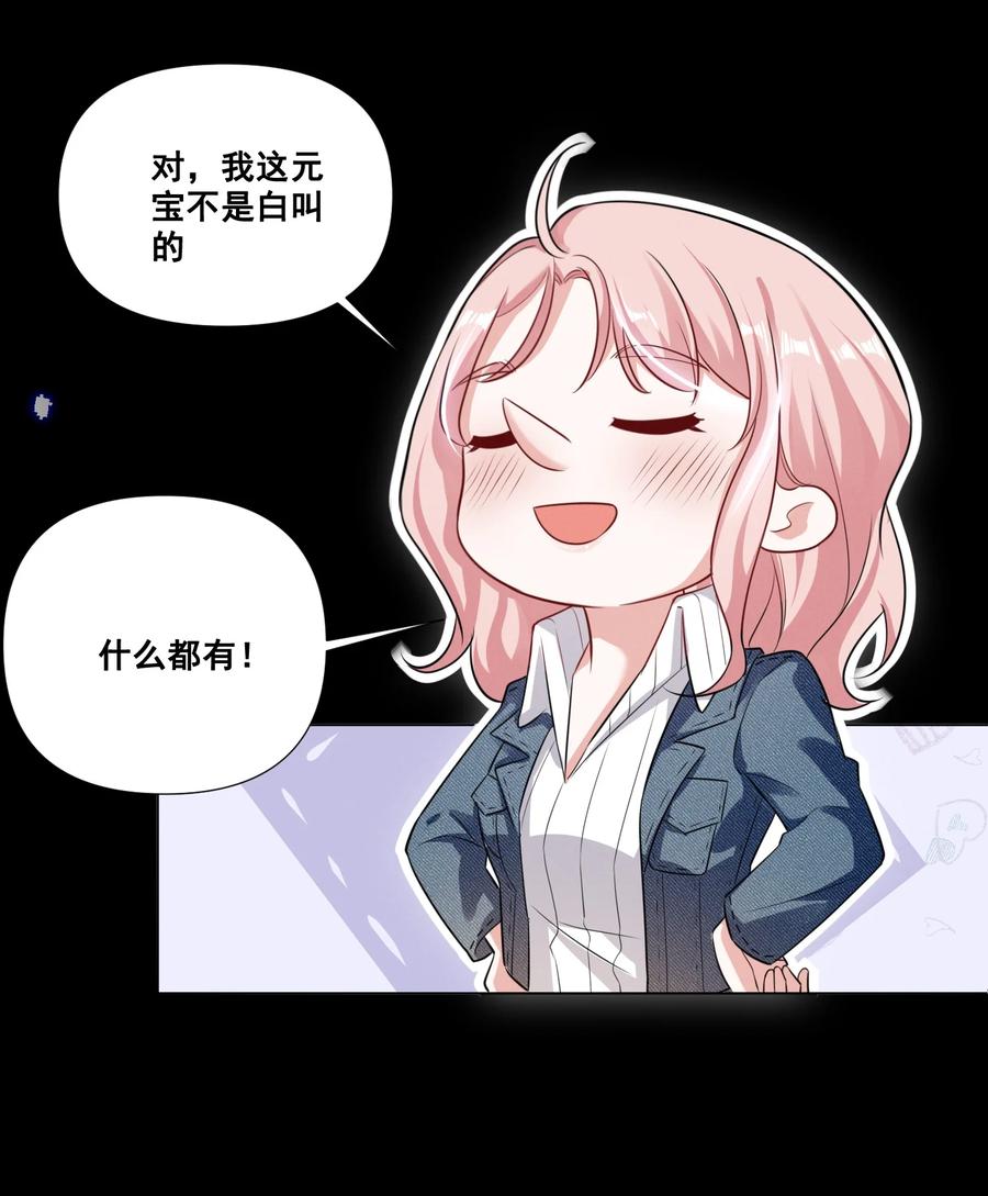 《宇宙第一醋神》046 我想给你看看我的星星 第8页