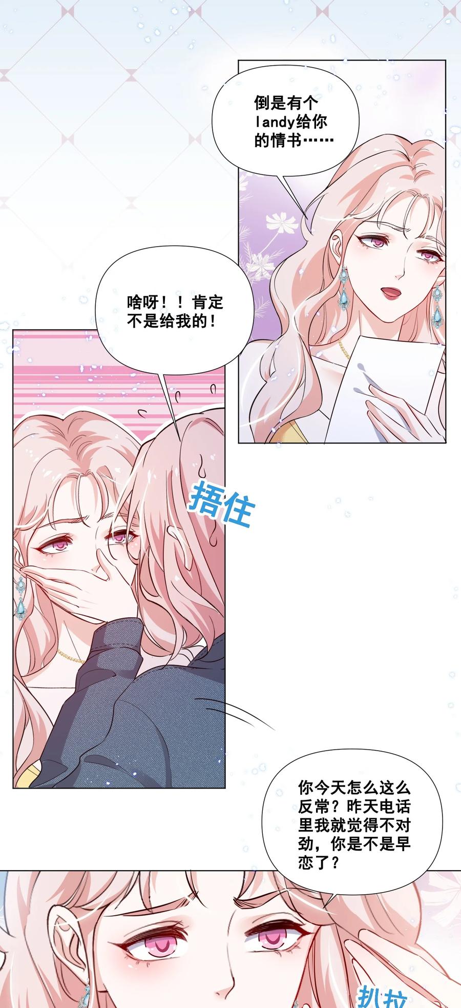 《宇宙第一醋神》047 “丑”媳妇也要见……？？ 第20页