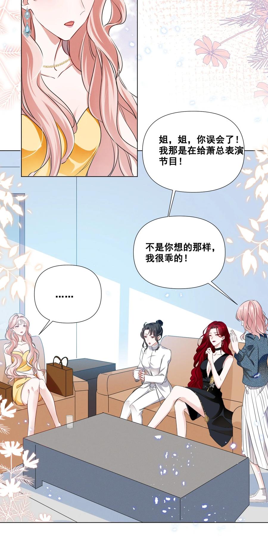《宇宙第一醋神》047 “丑”媳妇也要见……？？ 第16页