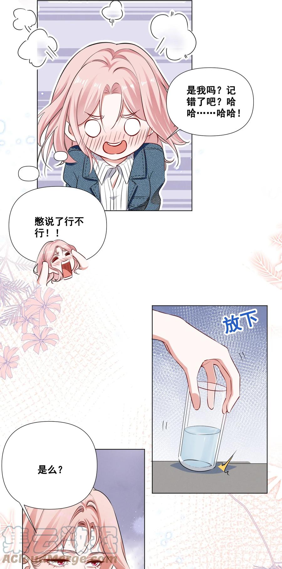 《宇宙第一醋神》047 “丑”媳妇也要见……？？ 第15页