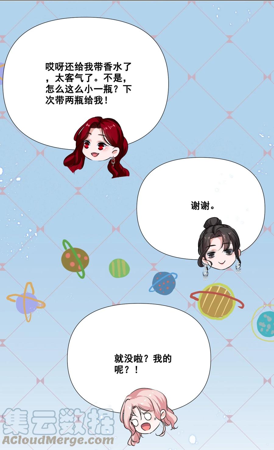 《宇宙第一醋神》047 “丑”媳妇也要见……？？ 第19页