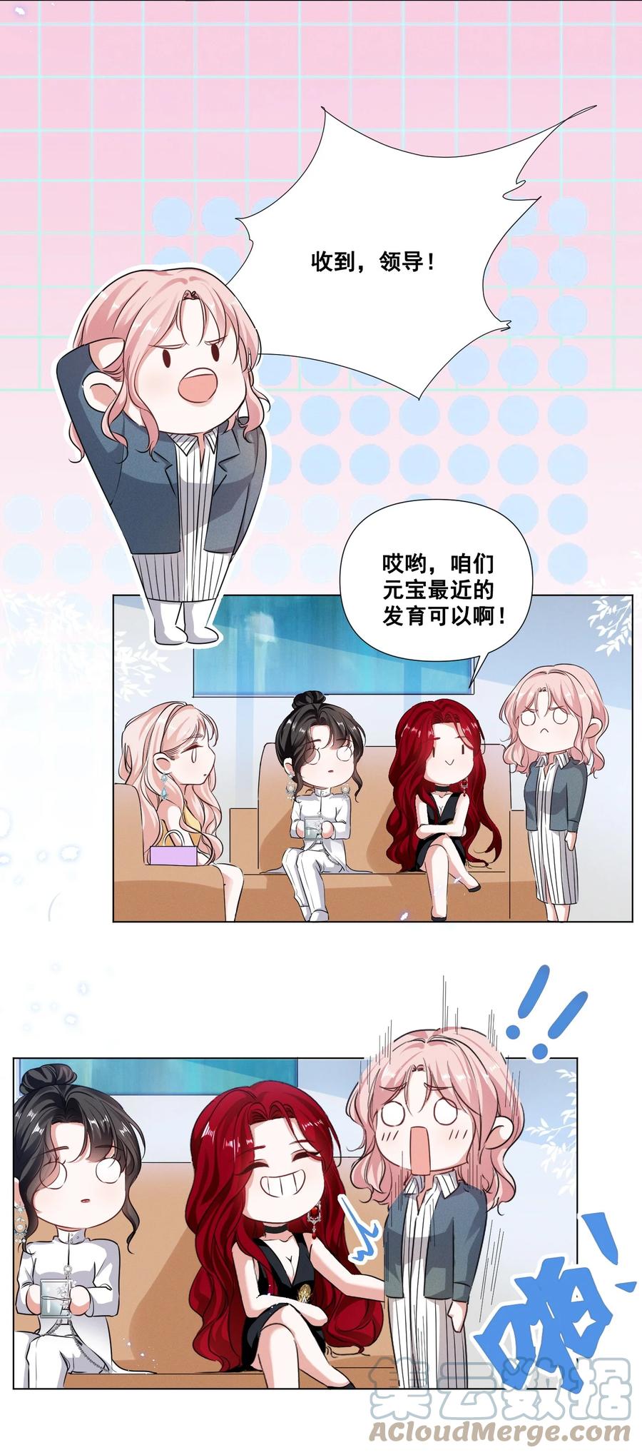 《宇宙第一醋神》047 “丑”媳妇也要见……？？ 第13页