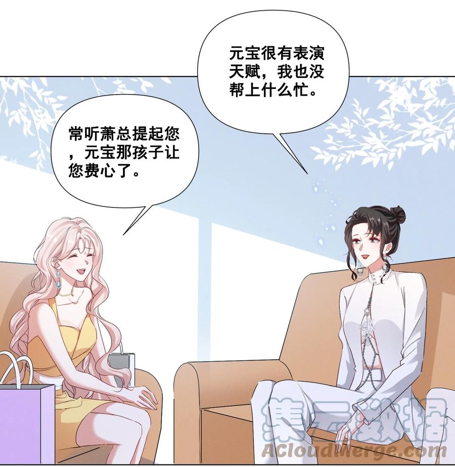 《宇宙第一醋神》047 “丑”媳妇也要见……？？ 第9页