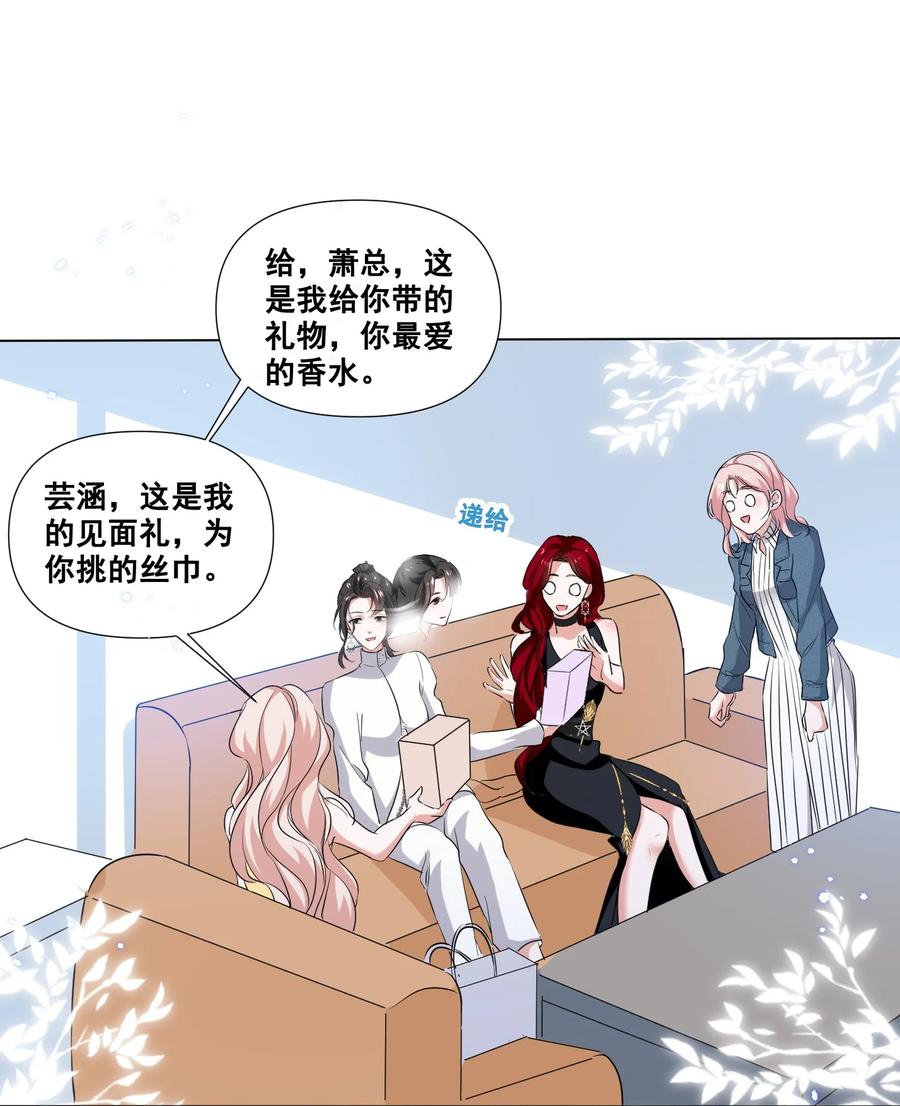《宇宙第一醋神》047 “丑”媳妇也要见……？？ 第18页