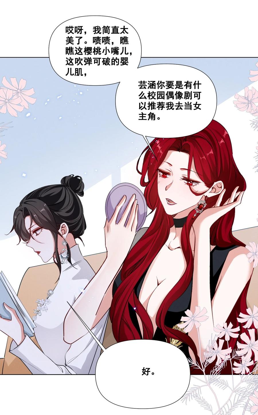 《宇宙第一醋神》047 “丑”媳妇也要见……？？ 第2页