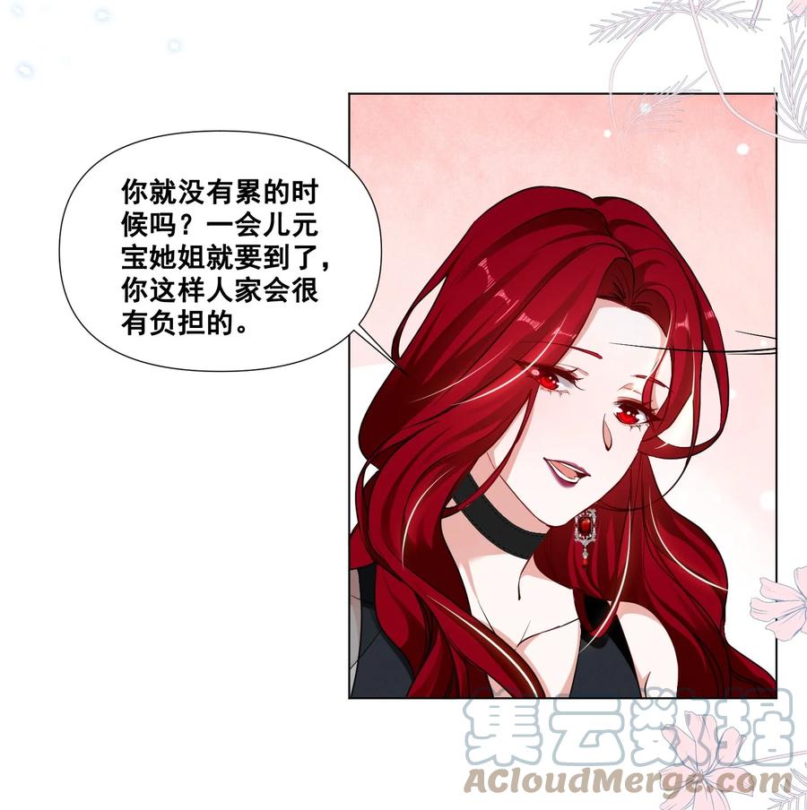 《宇宙第一醋神》047 “丑”媳妇也要见……？？ 第3页