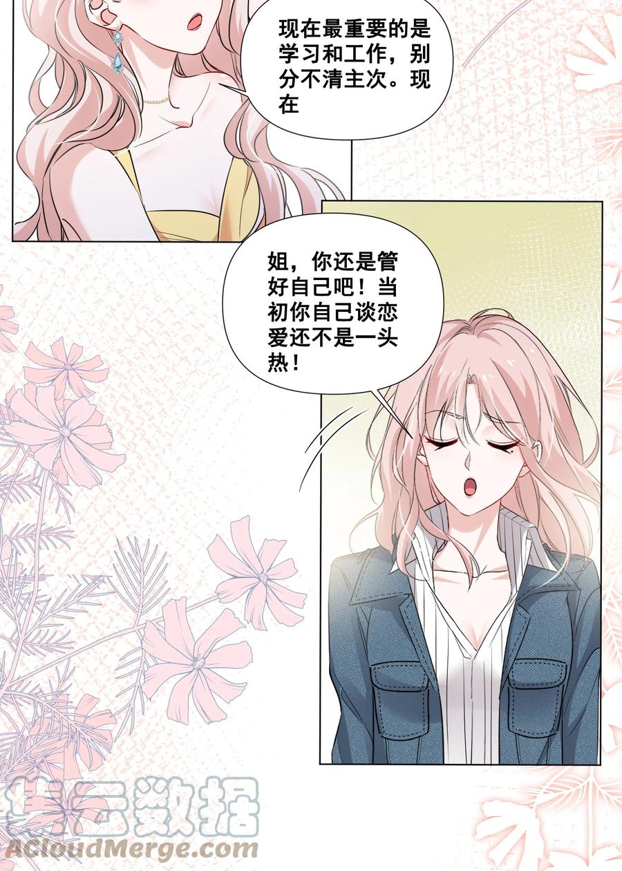 《宇宙第一醋神》047 “丑”媳妇也要见……？？ 第23页