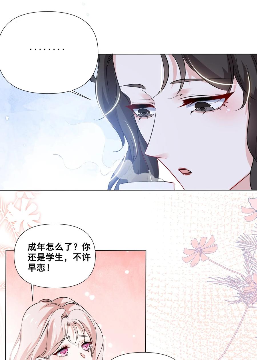 《宇宙第一醋神》047 “丑”媳妇也要见……？？ 第22页