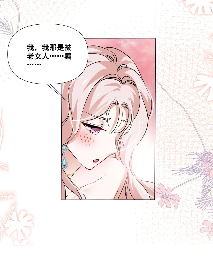 《宇宙第一醋神》047 “丑”媳妇也要见……？？ 第24页