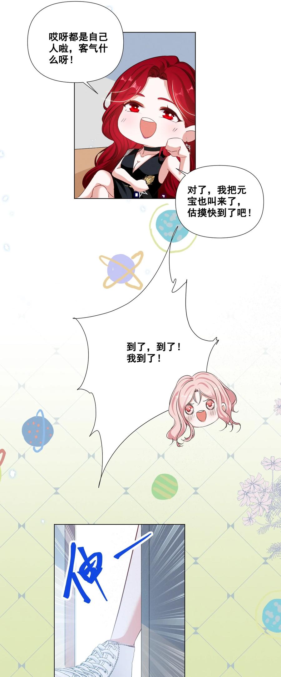 《宇宙第一醋神》047 “丑”媳妇也要见……？？ 第10页