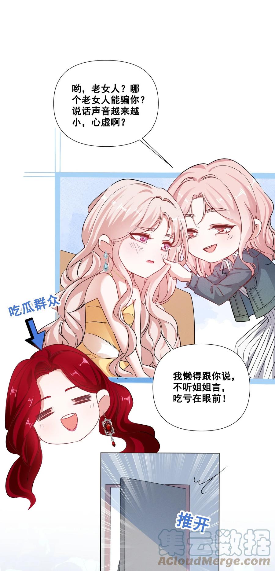 《宇宙第一醋神》047 “丑”媳妇也要见……？？ 第25页