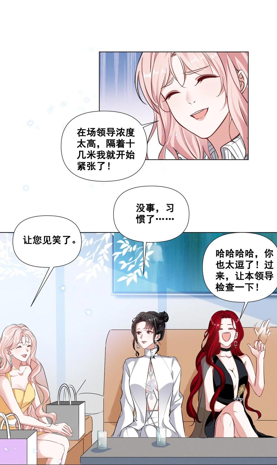 《宇宙第一醋神》047 “丑”媳妇也要见……？？ 第12页