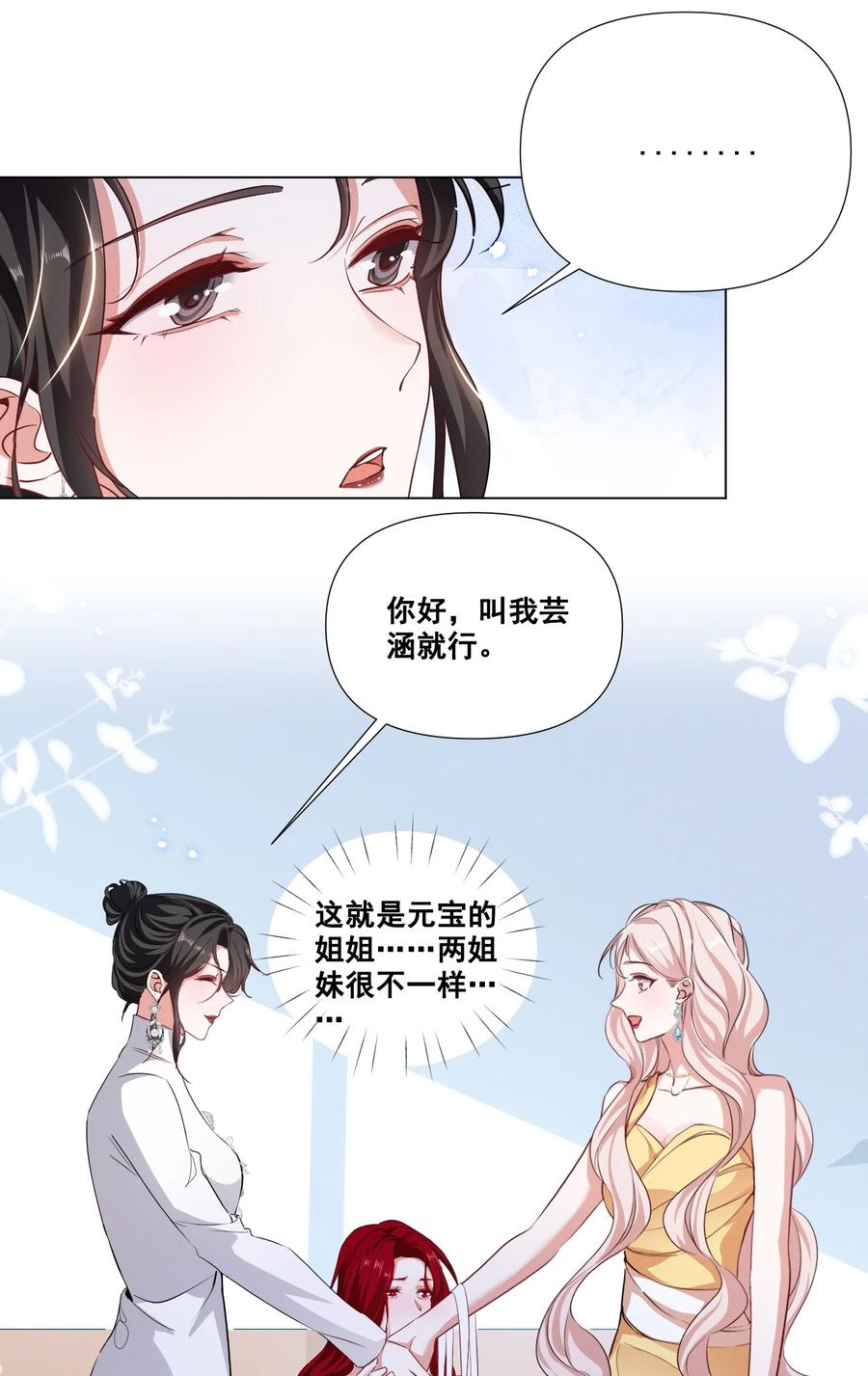 《宇宙第一醋神》047 “丑”媳妇也要见……？？ 第6页