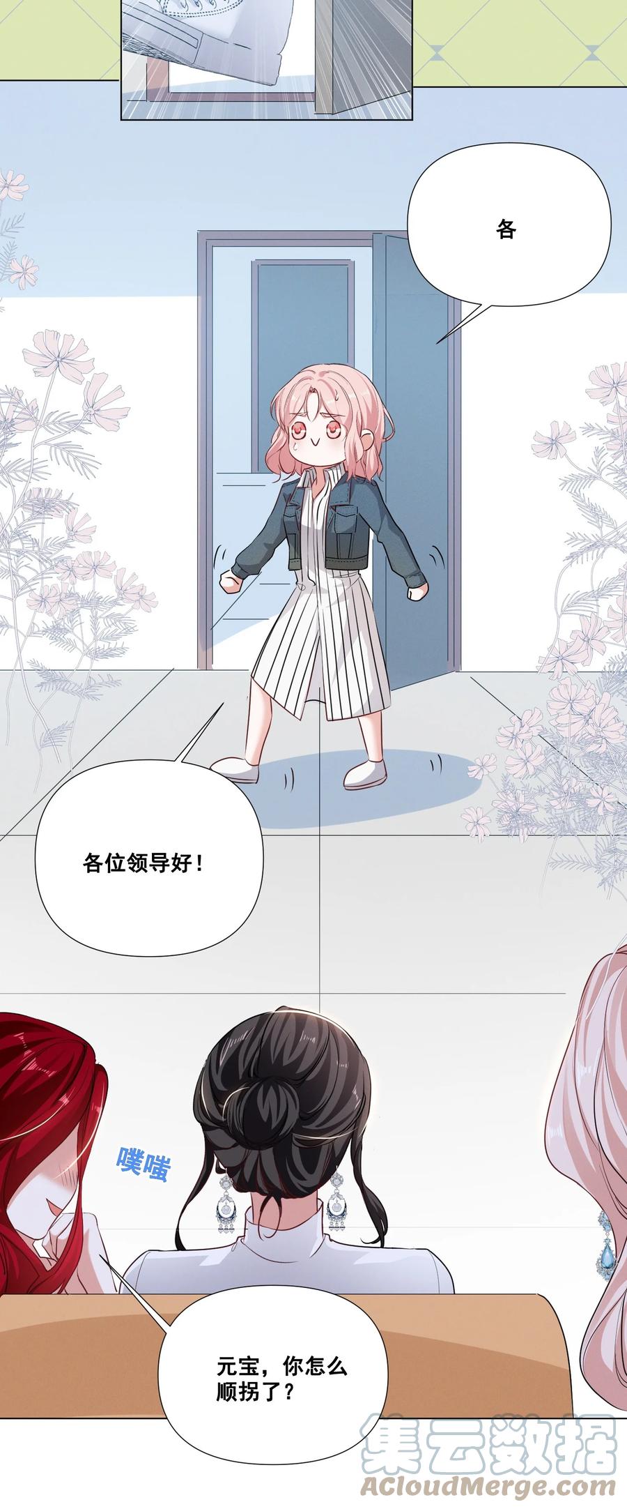 《宇宙第一醋神》047 “丑”媳妇也要见……？？ 第11页