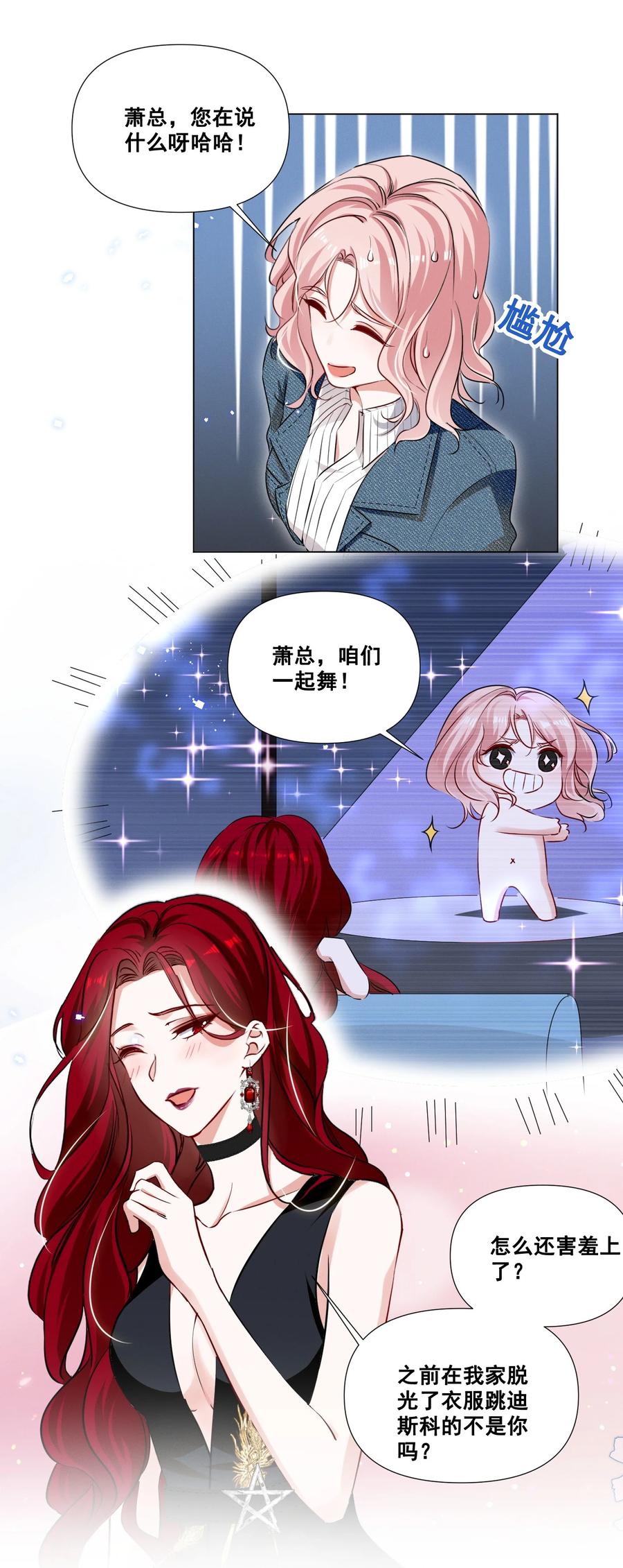 《宇宙第一醋神》047 “丑”媳妇也要见……？？ 第14页