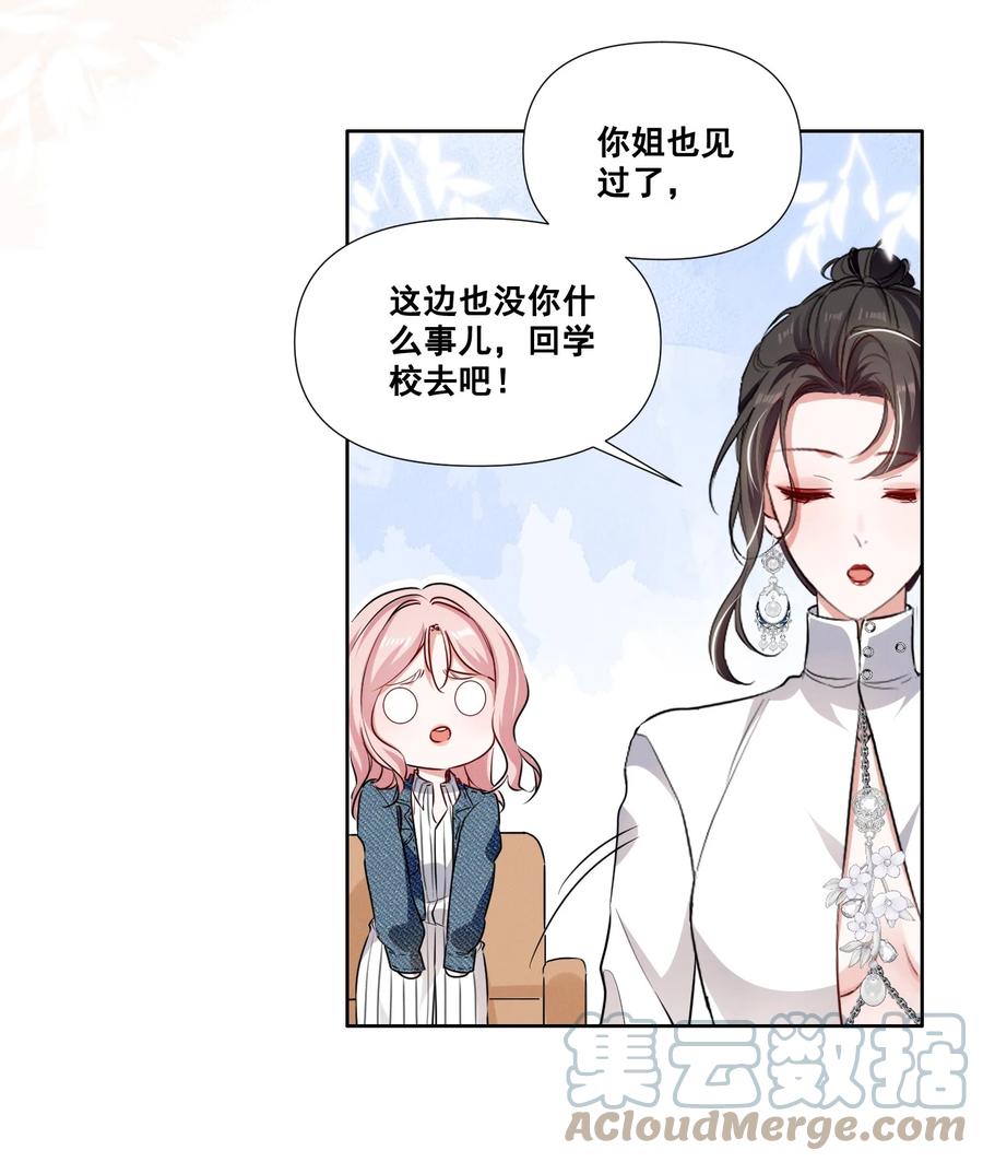 《宇宙第一醋神》048 可是我喜欢你 第9页