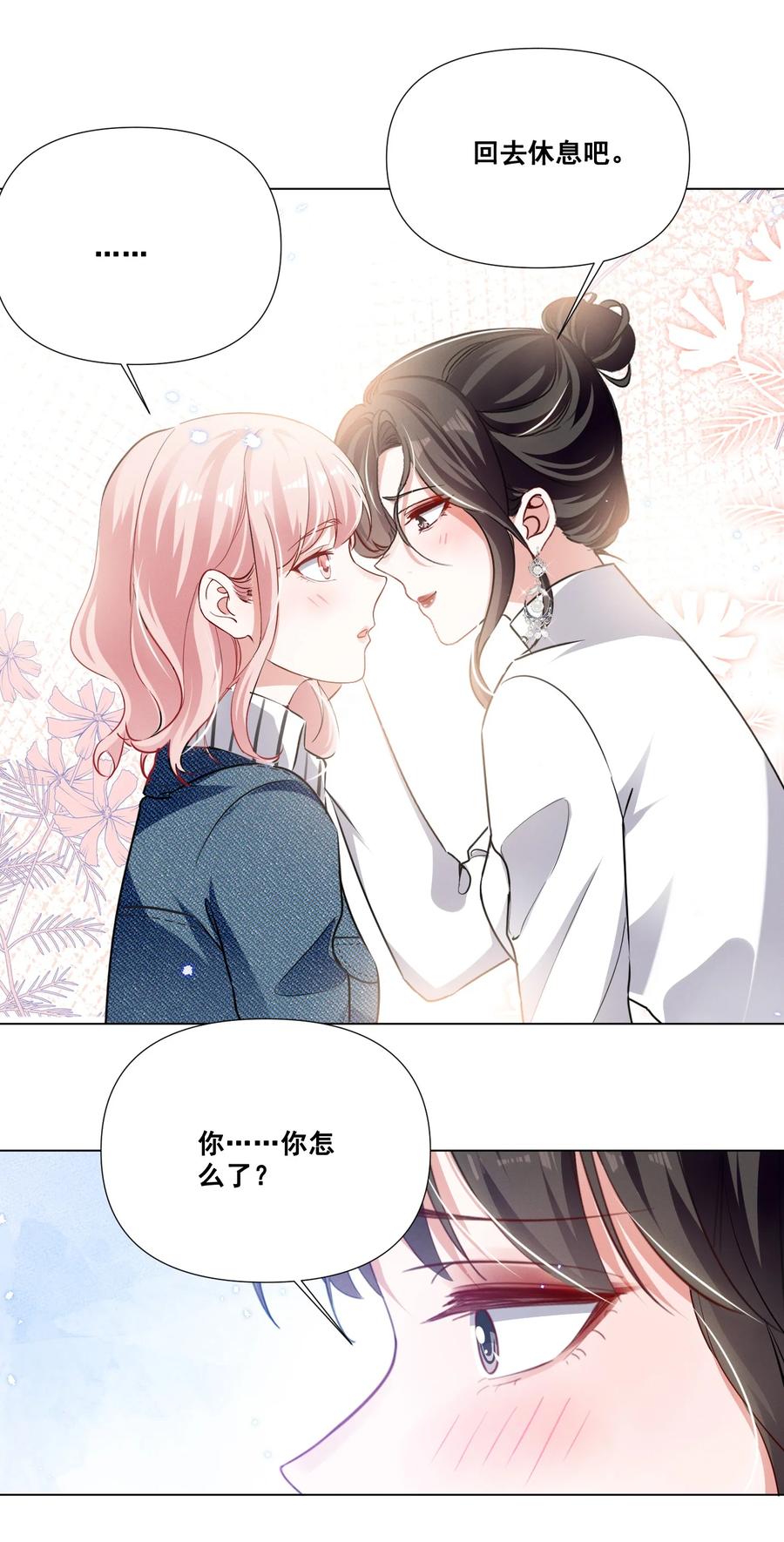 《宇宙第一醋神》048 可是我喜欢你 第22页