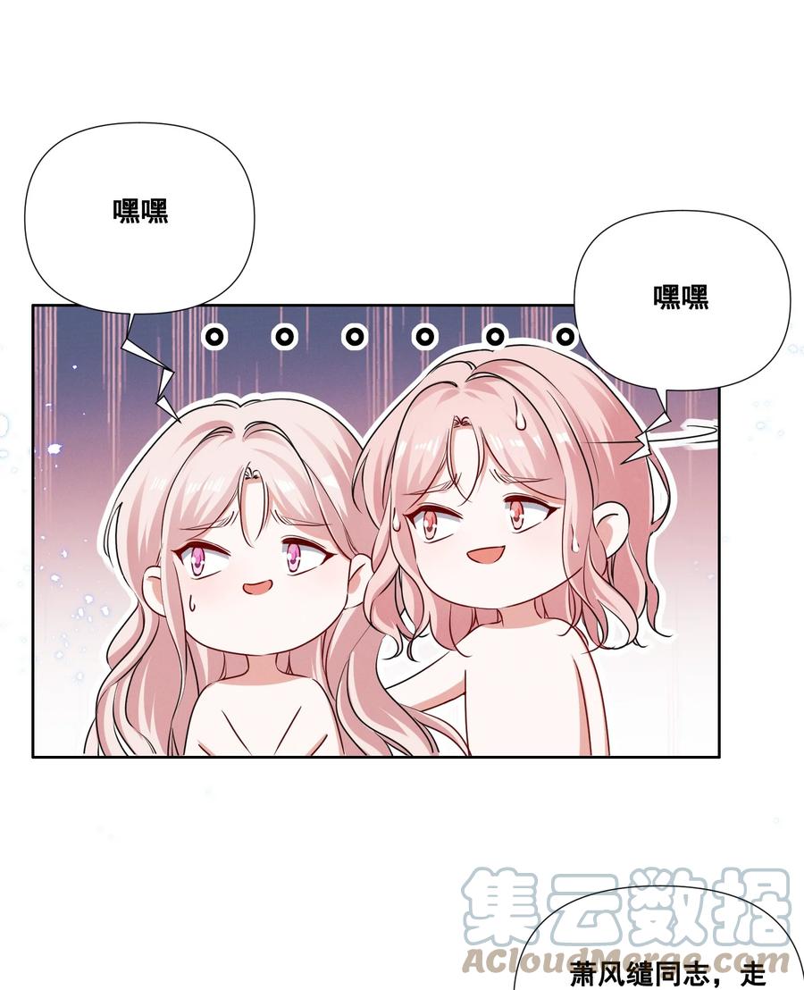 《宇宙第一醋神》048 可是我喜欢你 第3页