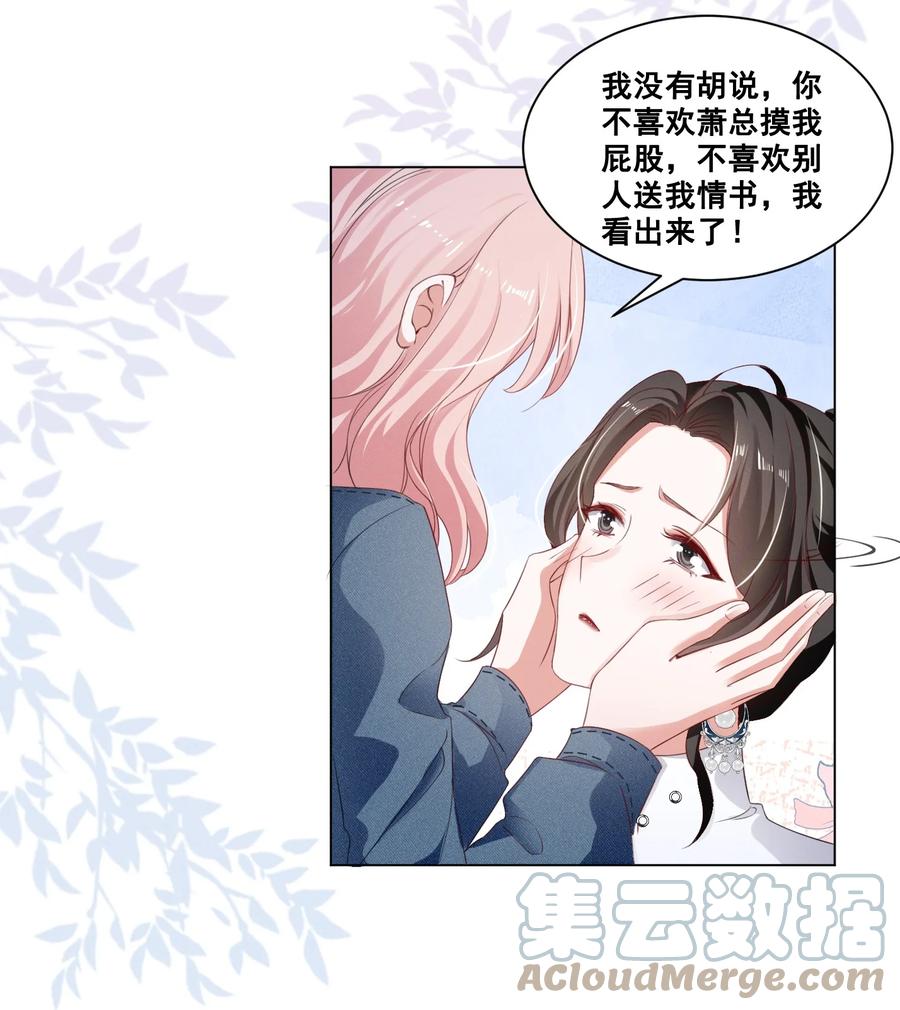 《宇宙第一醋神》048 可是我喜欢你 第17页